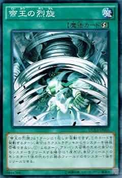 Amazon.co.jp: 遊戯王OCG 帝王の烈旋 ノーマル DUEA-JP066 : ホビー